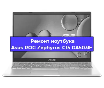 Замена батарейки bios на ноутбуке Asus ROG Zephyrus G15 GA503IE в Москве